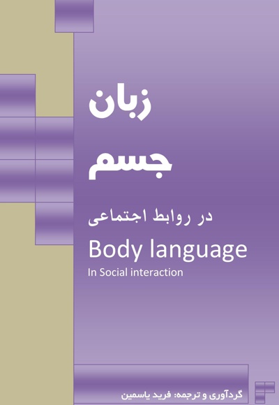 زبان جسم